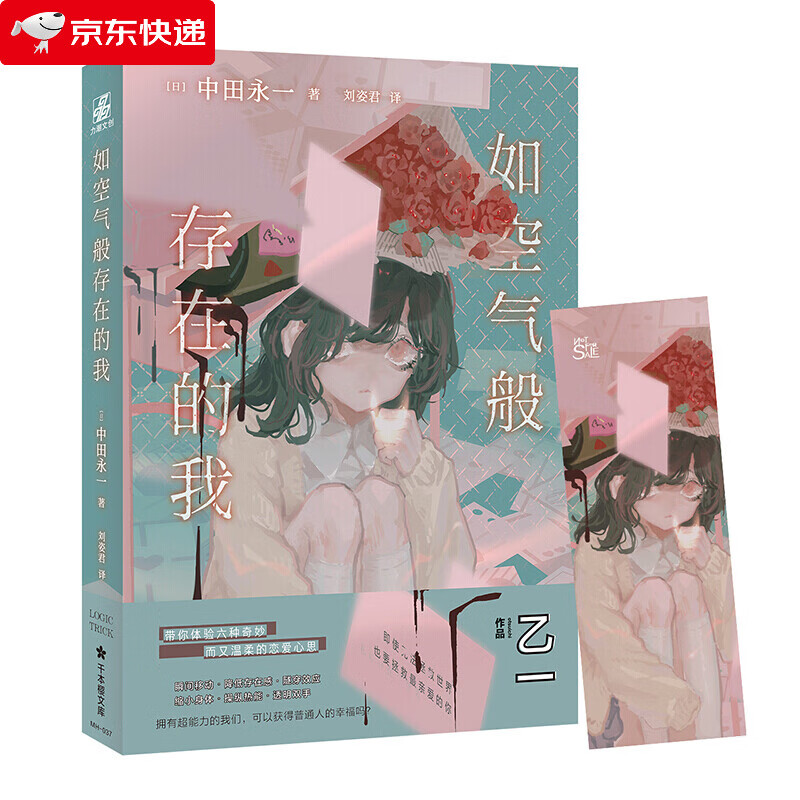 如空气般存在的我 中田永一 著 台海出版社 侦探推理恐怖惊悚小说 短篇小说集 文学 书籍