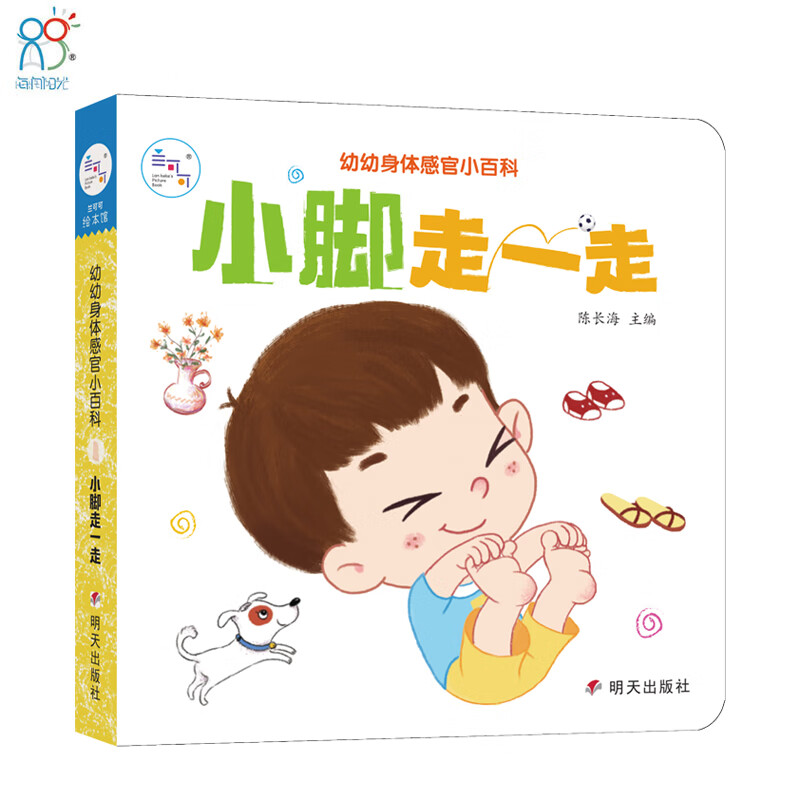纸板书 0-2岁我的身体:小脚走一走 1岁两岁宝宝早教互动翻翻书 硬纸板
