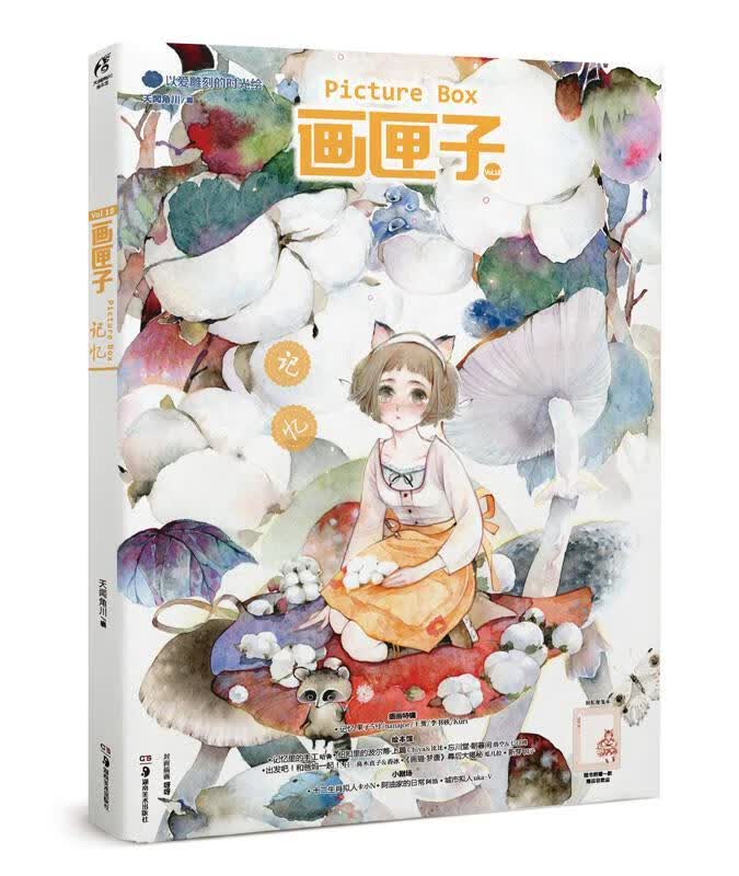 画匣子:记忆【正版图书，放心购买】