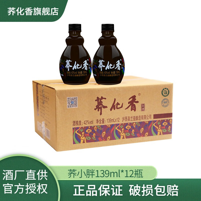 兰益松荞化香139ml*12瓶42度小瓶酒云南特产苦荞酒白酒整箱 42度 139
