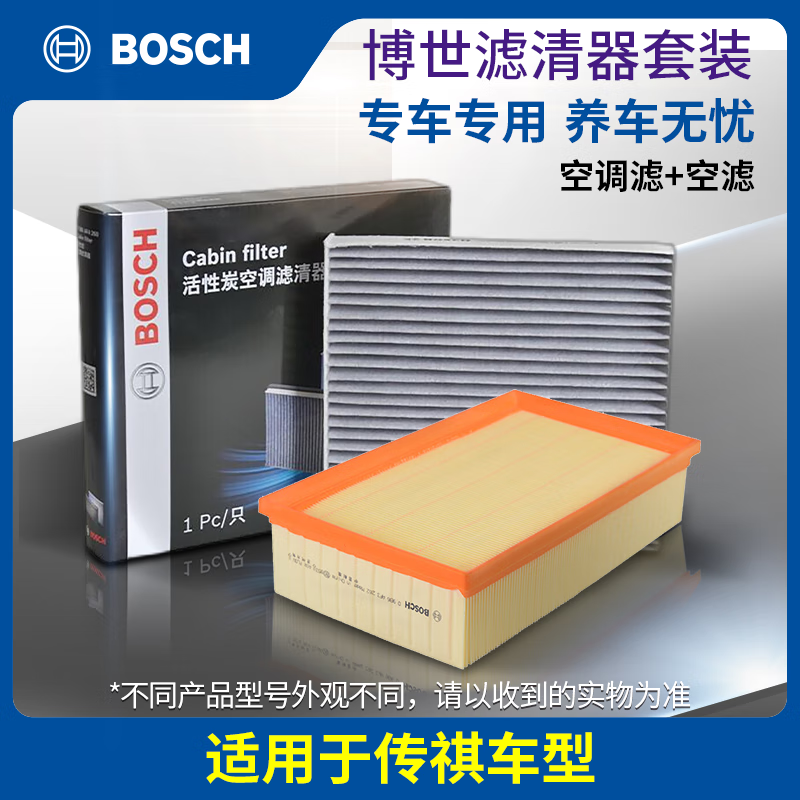 博世（Bosch）滤芯套装 汽车保养滤清器 两滤【空调滤芯+空气滤芯】 传祺GS4 20-22款 1.5T