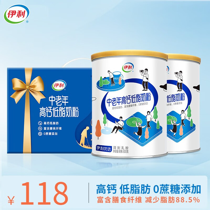 伊利中老年高钙低脂奶粉850g*2罐礼盒装 营养送长辈使用感如何?