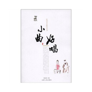 小曲好唱【正版】