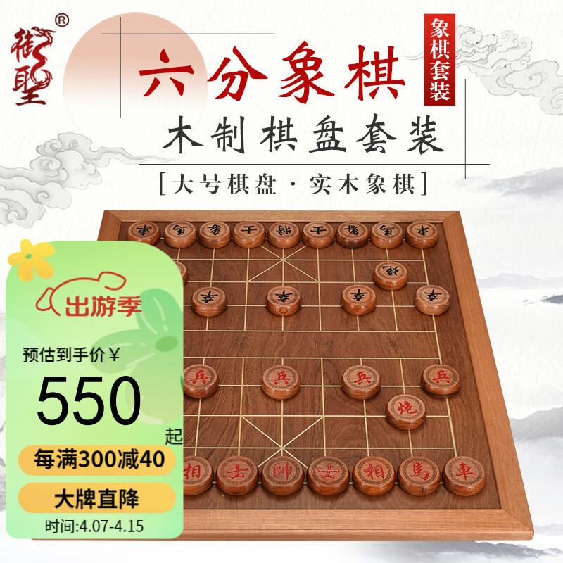 御圣中国象棋套装大号棋盘象棋子高档实木家用6分象棋盘套装