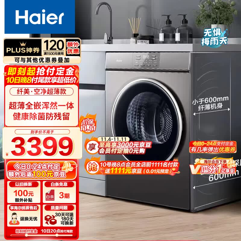 海尔（Haier）超薄全嵌烘干机家用 10公斤热泵干衣机 防缠绕 速烘节能 除菌除潮除螨 EHG100MATE36S 以旧换新属于什么档次？