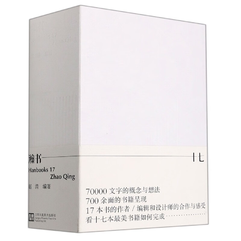 瀚书十七