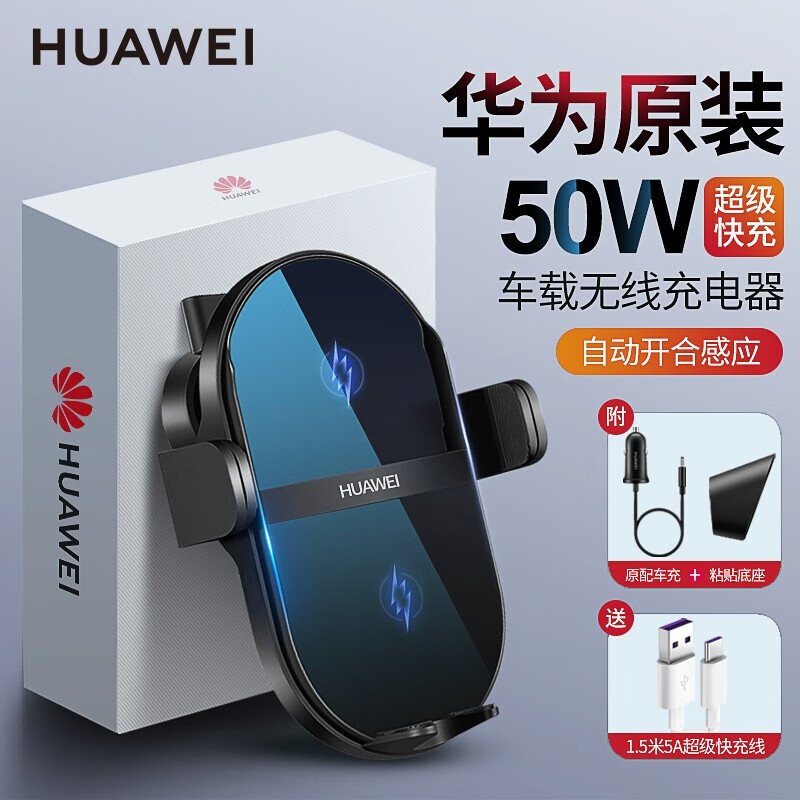 华为车载无线充电器50W超级快充车充mate40pro 30 20 P40pro自动智能感应支架 50W快充无线车载充电器+双口车充线