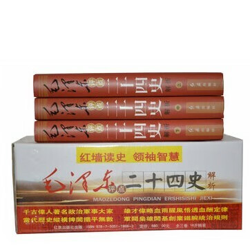 正版《评点二十四史解析》16开3卷中国史记资治通鉴宋史元史明史中的历史名人点评历代王朝（全3册）