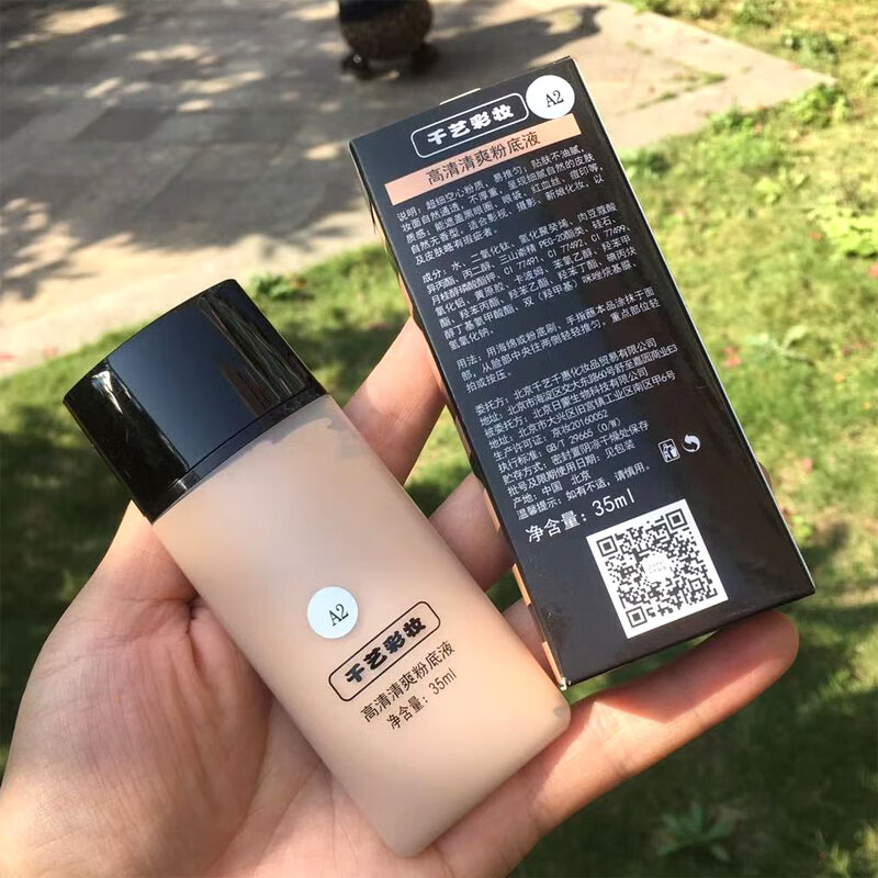 白羌笛千艺彩妆遮暇粉底液化妆师粉底霜不油腻细腻保湿千亿粉底液 a2
