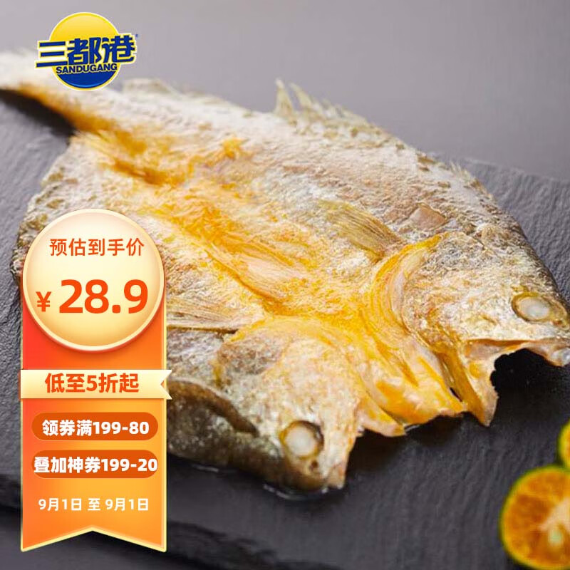 三都港 冷冻醇香黄鱼鲞350g(2条装) 黄花鱼 生鲜 鱼类 海鲜水产 深海鱼 高性价比高么？