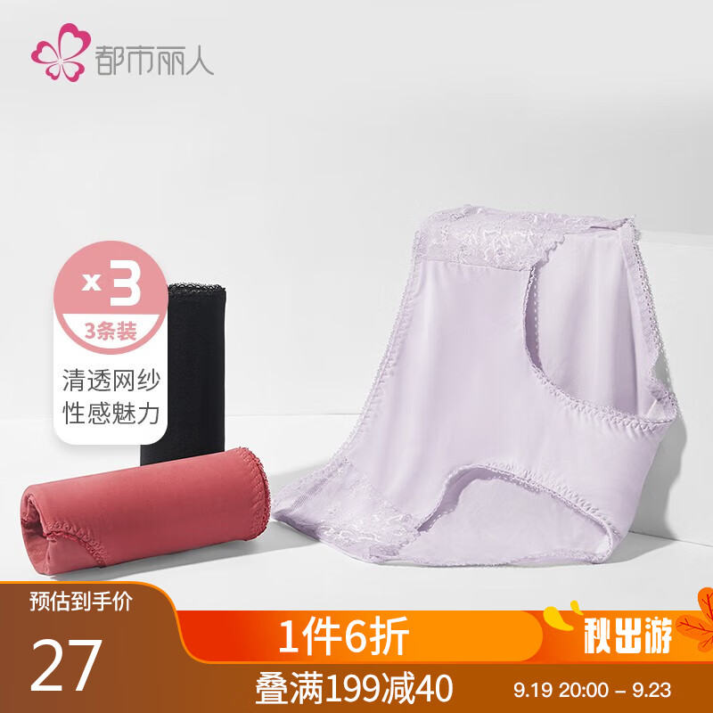 都市丽人内裤女3条装栀子花性感蕾丝网纱中低腰三角裤棉底裆内衣2K0A02使用感如何?