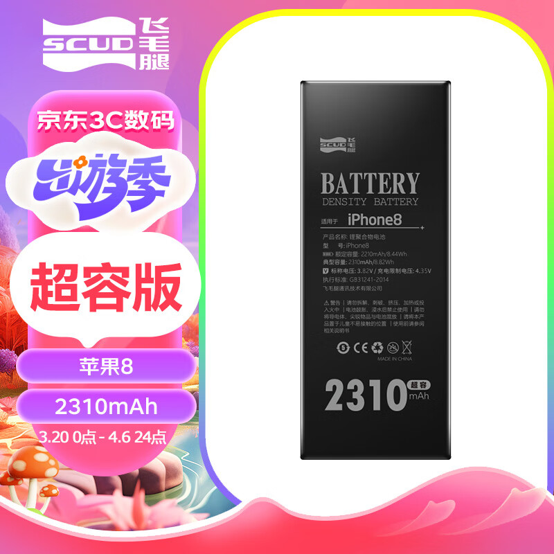 飞毛腿 超容版 苹果8电池2200毫安时大容量 适用于iphone8电池更换