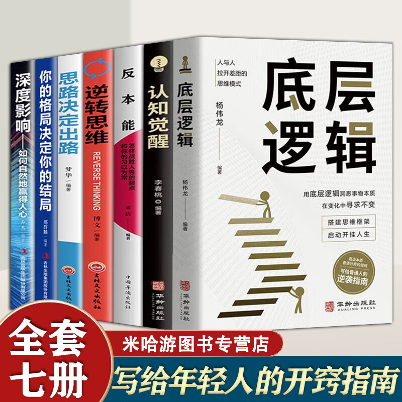 【官方正版】认知觉醒+底层逻辑青少年开启自我改变的原动力 认知与觉醒驱动成功励志书籍深度改变思维看清这