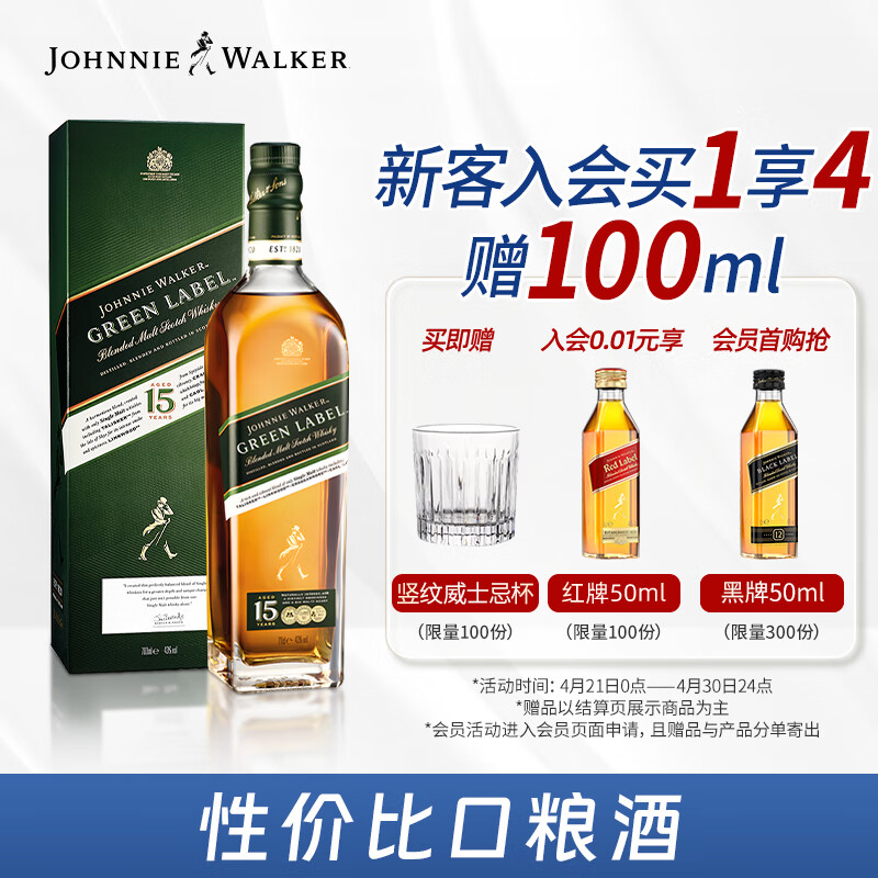 尊尼获加（JOHNNIE WALKER）绿方绿牌 15年 苏格兰 调和威士忌 洋酒 750ml