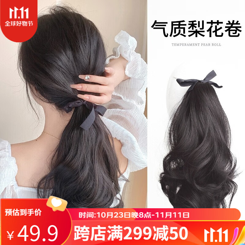 遇上佳人 马尾假发 女仿真发绑带式梨花波浪卷假发辫子蓬松自然逼真接发 棕黑色-绑带卷马尾怎么样,好用不?