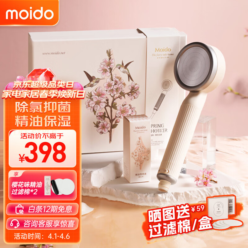 moido陌冬二代小活泉 美肤花洒淋浴花洒喷头净水过滤器除氯美肤 单头沐浴保湿滤芯手持增压花洒 二代花洒199孔版【樱花香】
