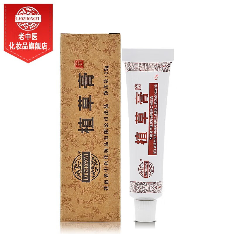 老中医软膏 原名老中医软膏 多种植物草本舒缓皮肤不适皮肤外用乳膏