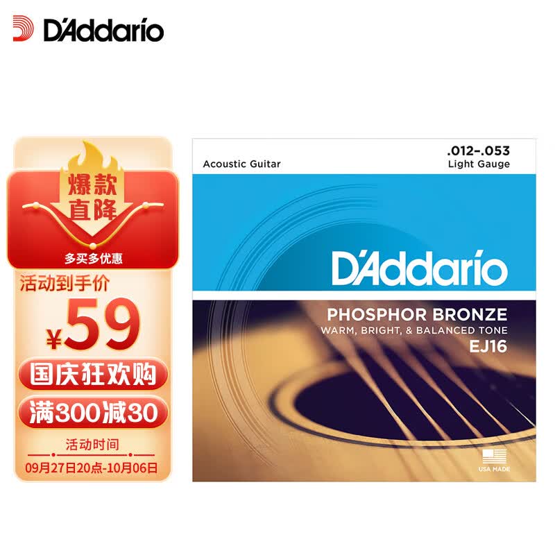 达达里奥（D'Addario）EJ16 美国进口民谣吉他琴弦 碳素钢弦套弦12-53磷铜怎么看?