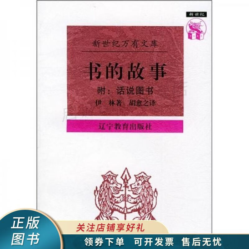 书的故事 伊林 【稀缺图书,放心购买】