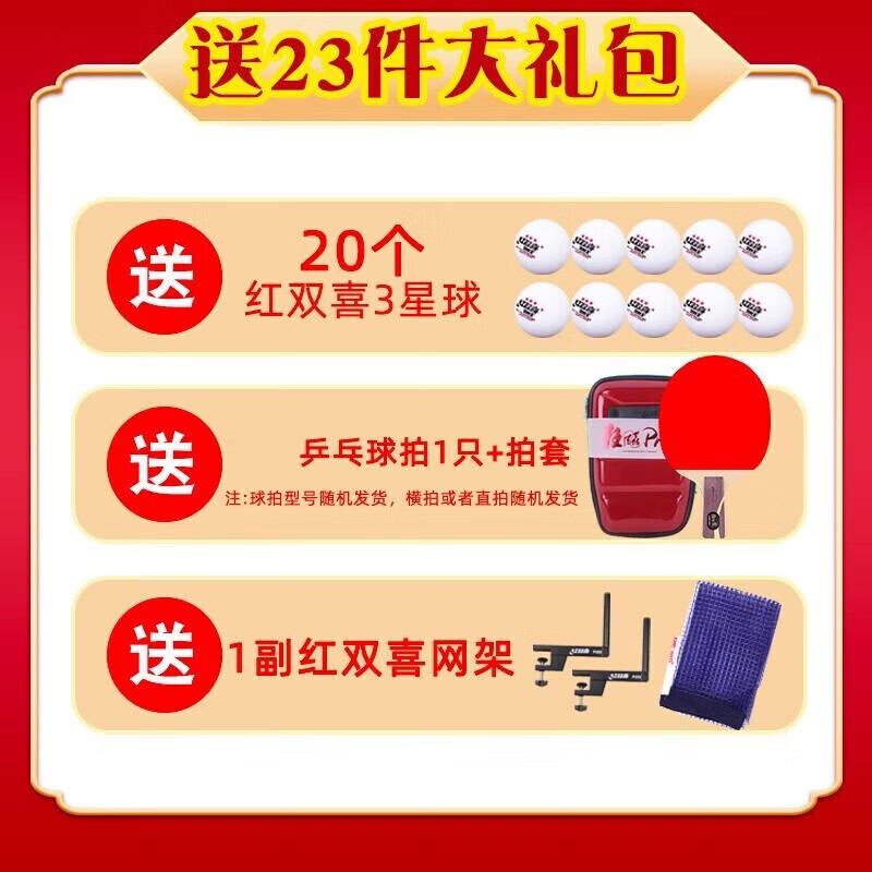 红双喜 乒乓球桌室内大彩虹金彩虹2828比赛专业折叠乒乓球台【发顺丰】 【发顺丰】大彩虹球桌+送PRO球拍网架+3星球