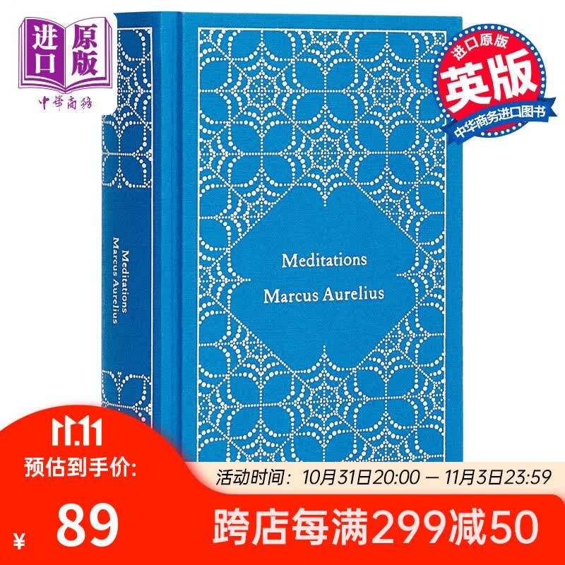 Meditations 沉思录英文原版 马可奥勒留 皮革精装豪华收藏版怎么看?
