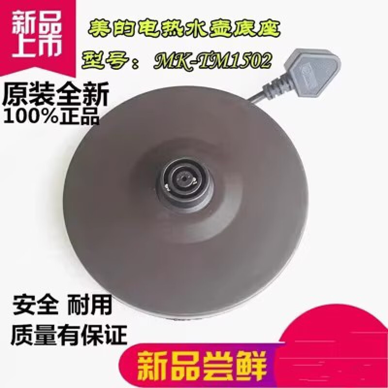 适合美的1.7l电热水壶底座配件1.