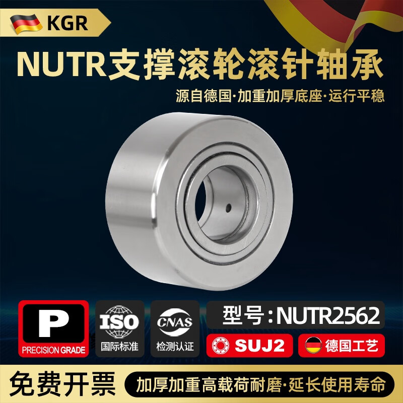 德國KGR進(jìn)口滾輪滾針軸承NUTR 10 12 15 17 20 25 30 35 40 45 50 NUTR2562【25*62*25】 現(xiàn)貨