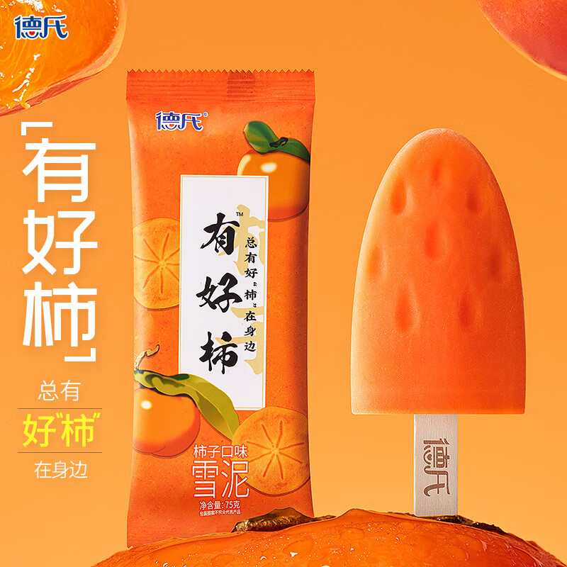 德氏&沈阳故宫联名冰淇淋 牛乳巧克力有好柿网红冰激凌12支雪糕