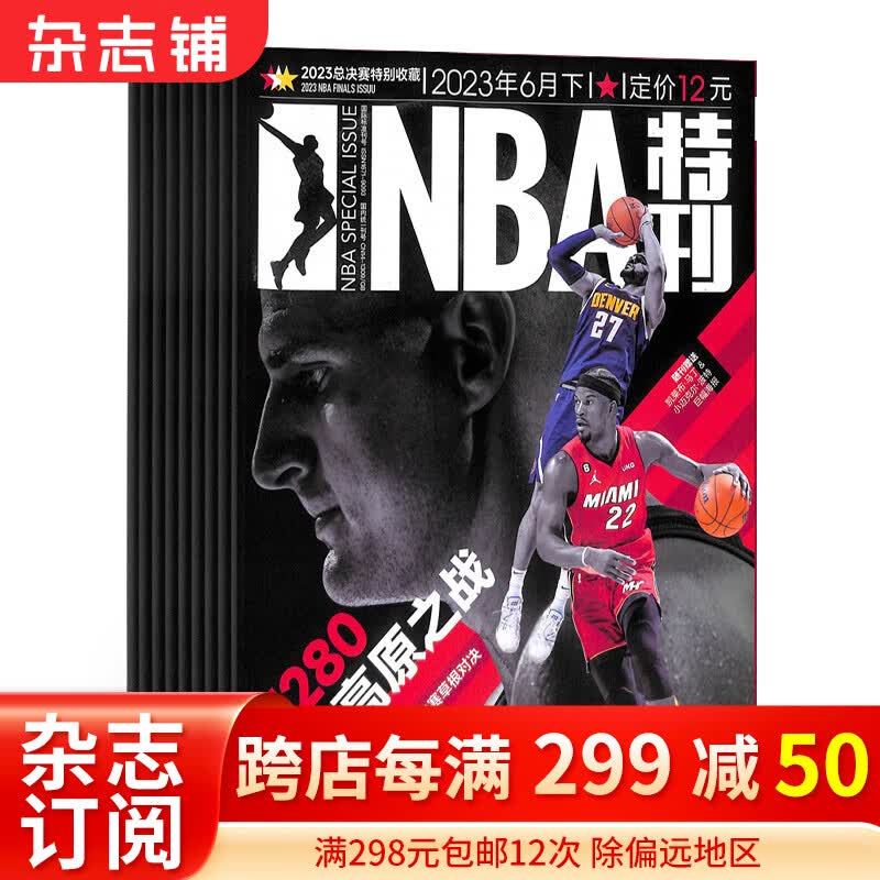 NBA特刊杂志预订 2024年1月起订阅 1年共24期 篮球刊物NBA赛程报道 热爱运动 趣味焦点 篮球杂志体育运动 NBA赛程报道体育运动期刊订阅书籍 篮球爱好者 赛程报道 球员介绍 杂志铺怎么样,好用不?