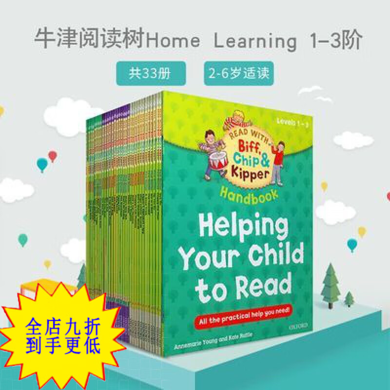 牛津阅读树 1-3阶 33册家庭版 oxford reading tree 牛津阅读树 1-3阶