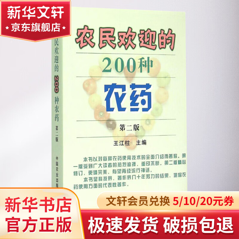 农民欢迎的200种农药(第2版)高性价比高么？