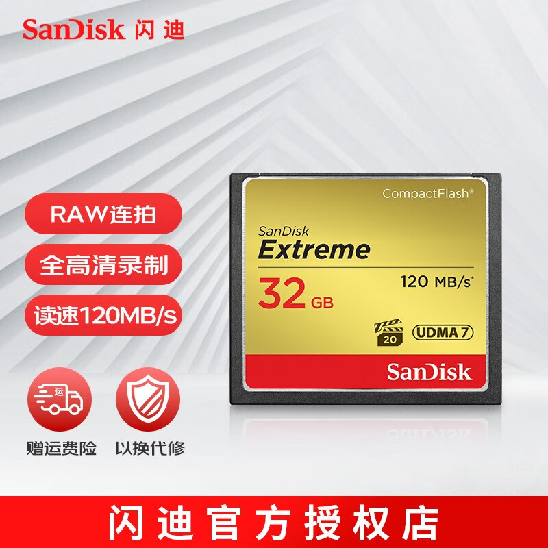 闪迪（SanDisk） CF存储卡 适用尼康/佳能 单反相机内存卡 兼容拍高清视频 120MB 32G
