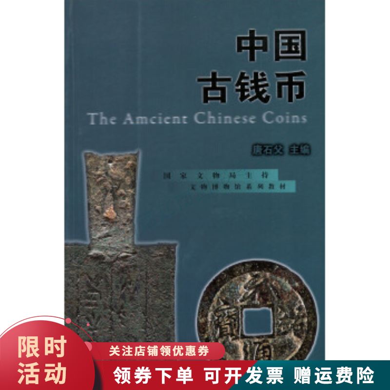 中国古钱币 唐石父