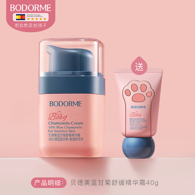 贝德美（bodcrme）儿童面霜宝宝婴儿面霜保湿补水滋润肤霜蓝甘菊擦脸护肤乳液 蓝甘菊舒缓精华霜40g