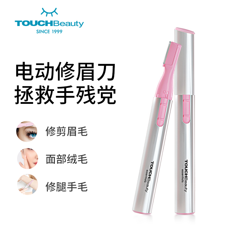 TOUCHBeauty电动修眉刀 刮眉刀眉毛修剪器 多功能剃眉毛器 修眉器剃眉刀新手适用便携修眉工具 TB-815