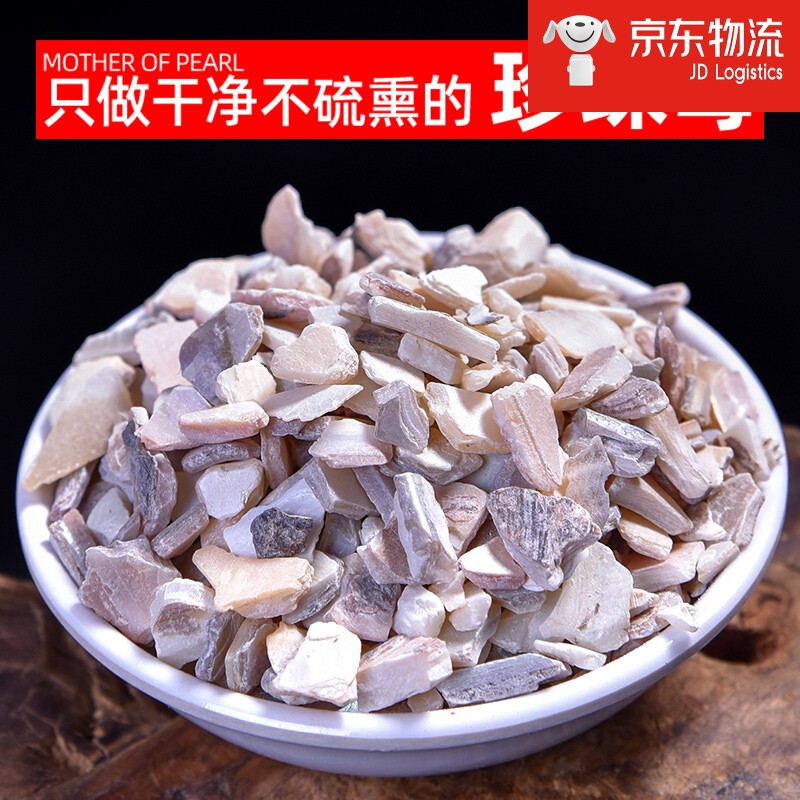 珍珠母500g中药真珠母明珠母蚌壳可磨珍珠母粉中药材店铺药材大全