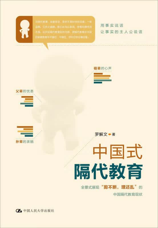 中国式隔代教育【正版好书】