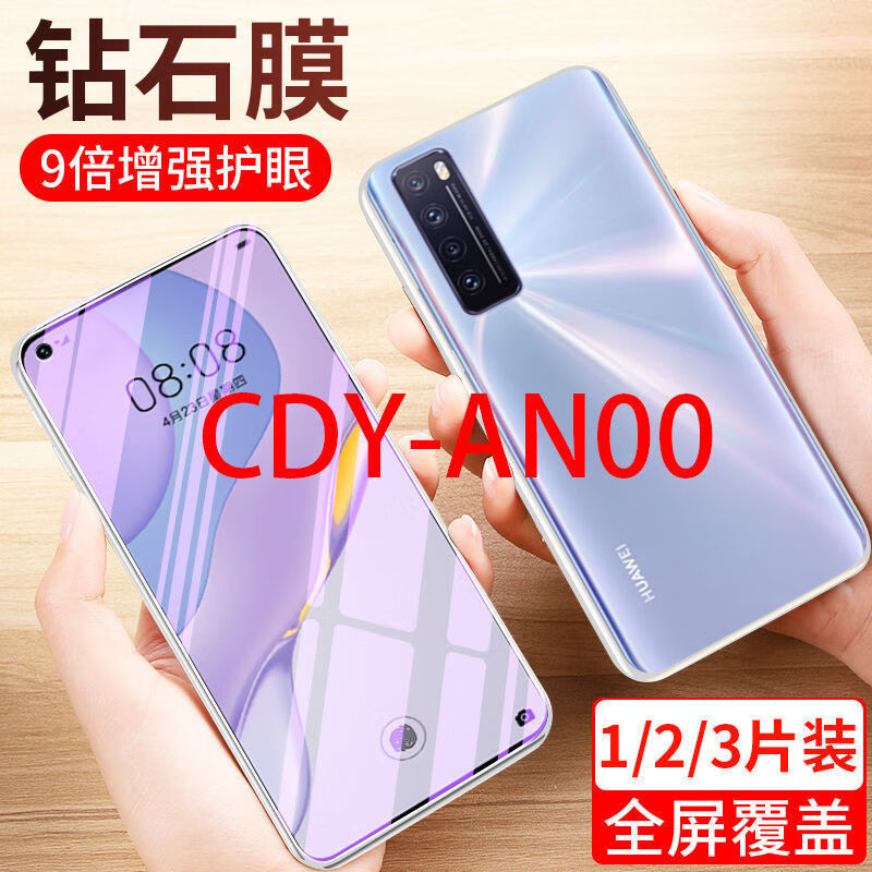 欣迪斯 华为cdyan00钢化膜cdy-anoo手机膜nova7se华为cdy一an20保护膜