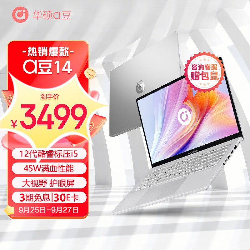 华硕笔记本电脑 a豆14 14英寸Pro级高性能轻薄本(12代标压i5 16G 512G 16:10大视野 护眼屏)商务办公学生属于什么档次？