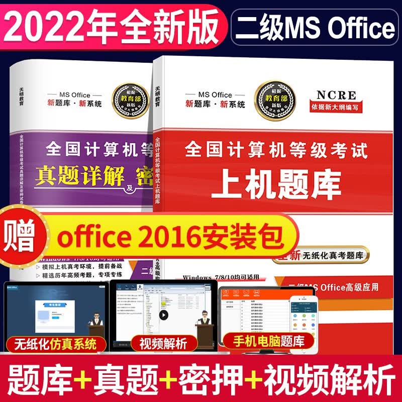 备考2022全国计算机二级Access 上机考试题库+真题详解及密押试卷