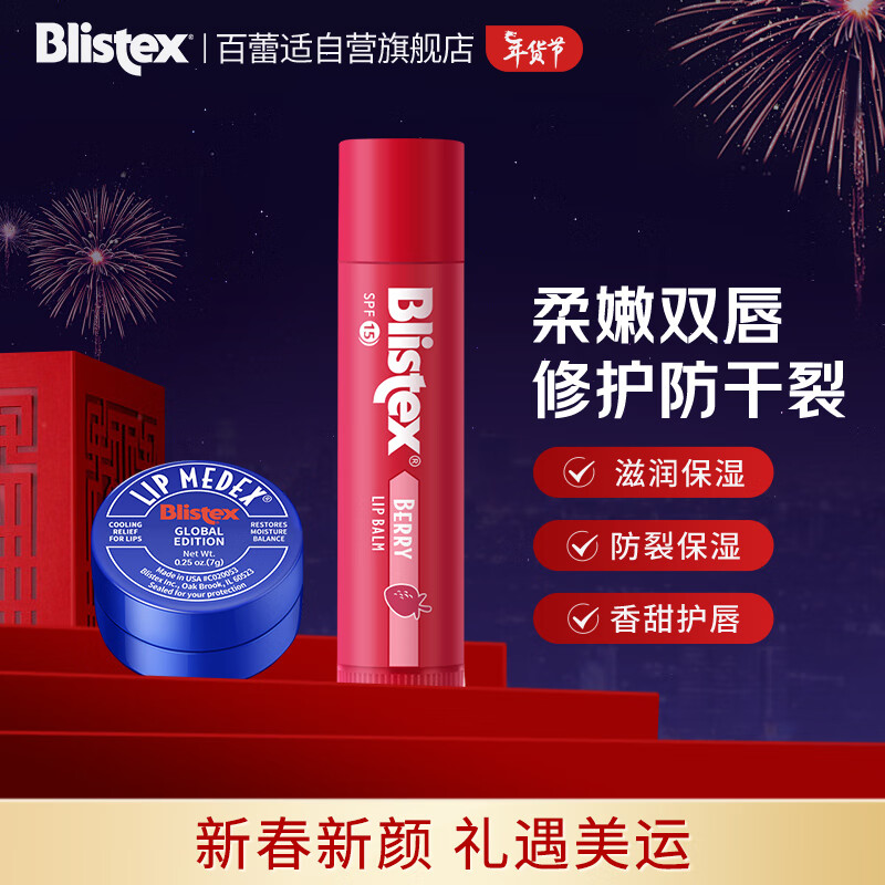 百蕾适美国进口润护甜心组合7g+4.25g 日夜呵护 保湿唇膜 柔嫩双唇
