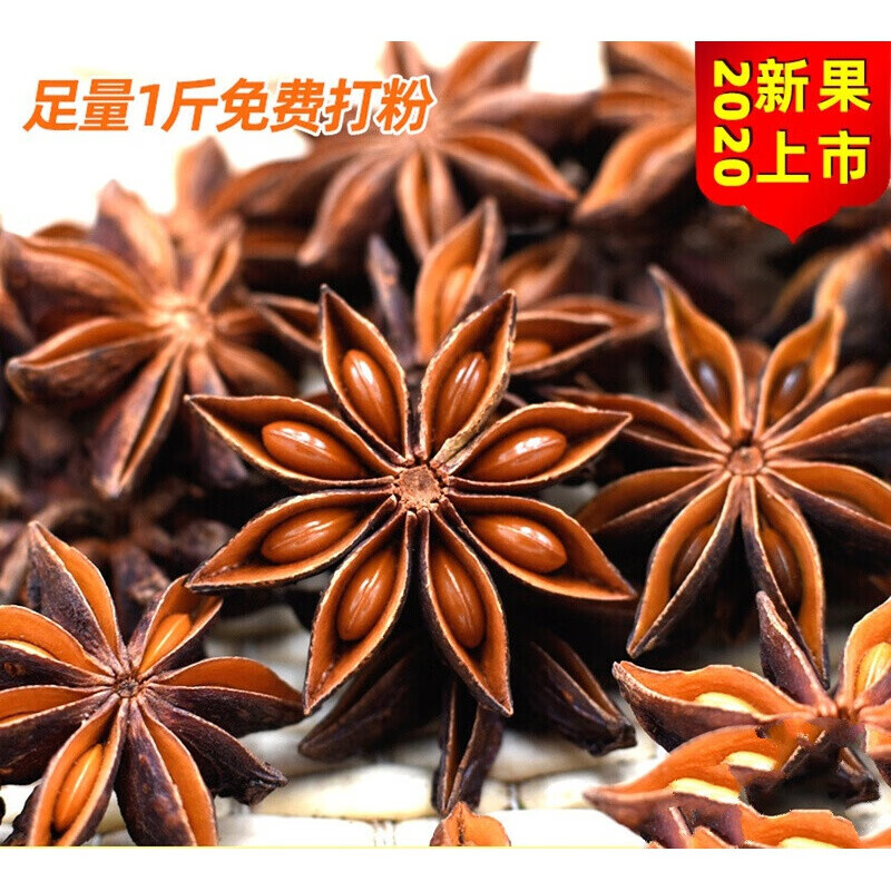 干八角500g 大红八角果大料卤料大茴香香料调料卤肉炖肉料食用