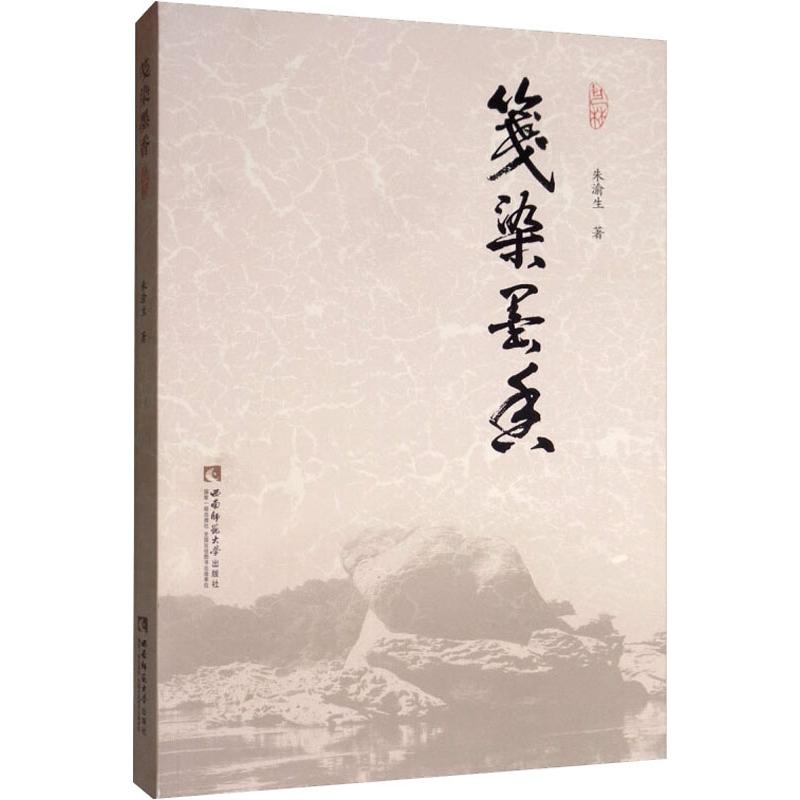 笺染墨香