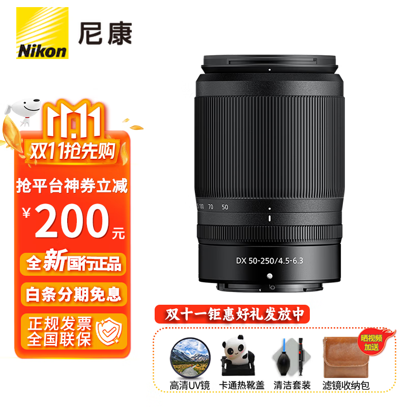 尼康（Nikon） 尼克尔 Z卡口镜头 尼康Z系列微单相机镜头 DX Z50-250mm VR便携远摄观鸟拆机镜头 官方标配使用感如何?