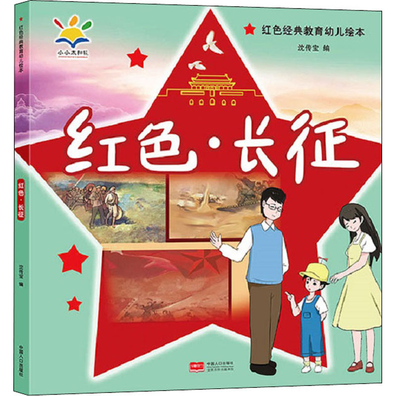 红色绘本制作6张图片