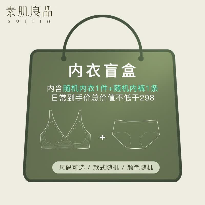 素肌良品【文胸+内裤】盲盒果冻条软支撑内衣女无痕无钢圈收副乳聚拢胸罩 日常肩带款(颜色款式随机) M(75A、75B、75C)属于什么档次？