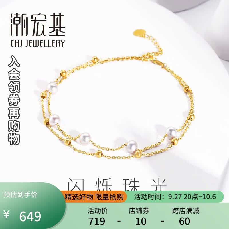 潮宏基 珠光黄18K金手链女士珍珠彩金手链晨露生日礼物 F 链约16cm+尾链怎么看?