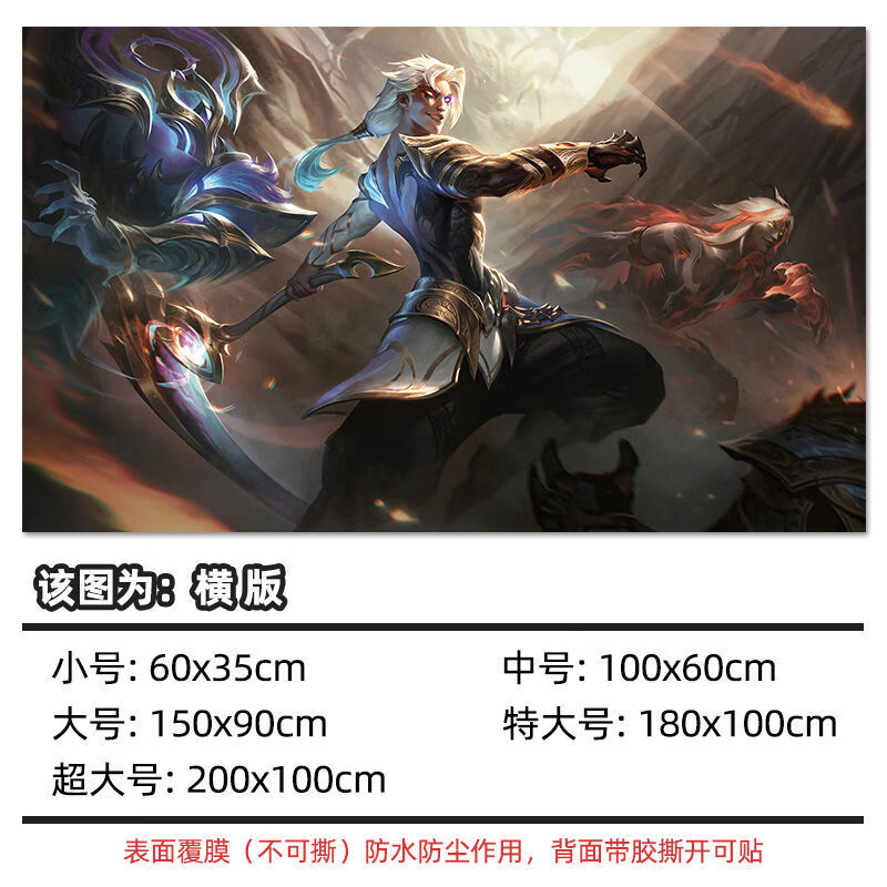 lol英雄联盟海报墙贴画宿舍卧室网咖动漫游戏装饰超大墙壁贴纸 凯隐