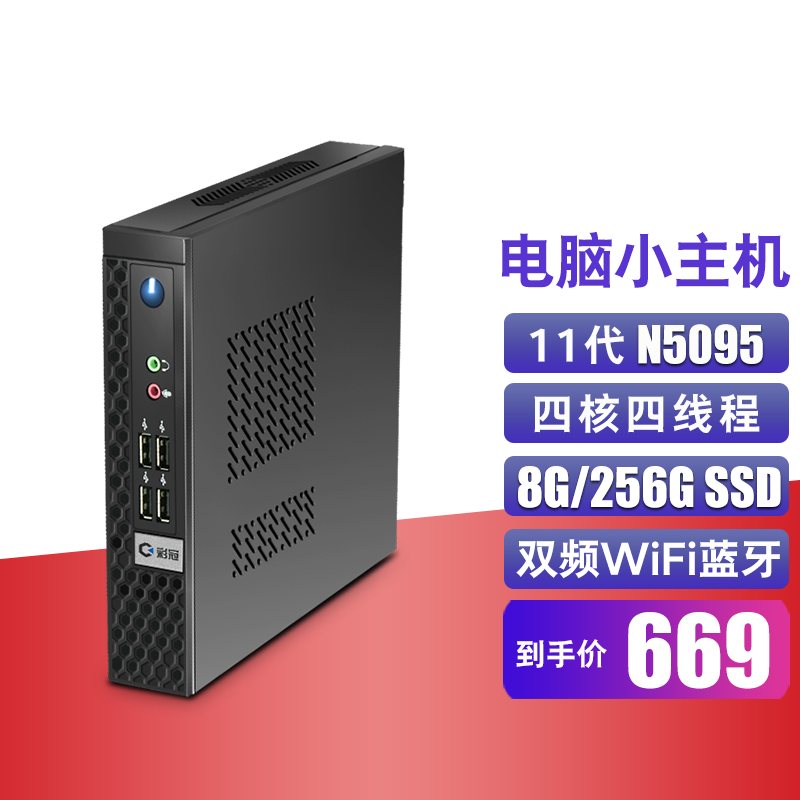 【十三代酷睿i5】迷你主机小电脑高性能游戏台式机 掌上微型云终端客户端minipc itx htpc A1:四核N5095/8G/256G