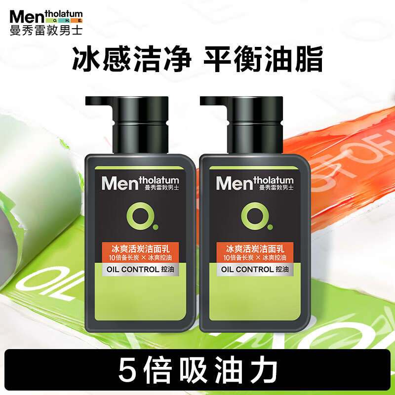曼秀雷敦男士冰爽活炭洁面150ml*2 控油去黑头角质去油 洗面奶男怎么看?